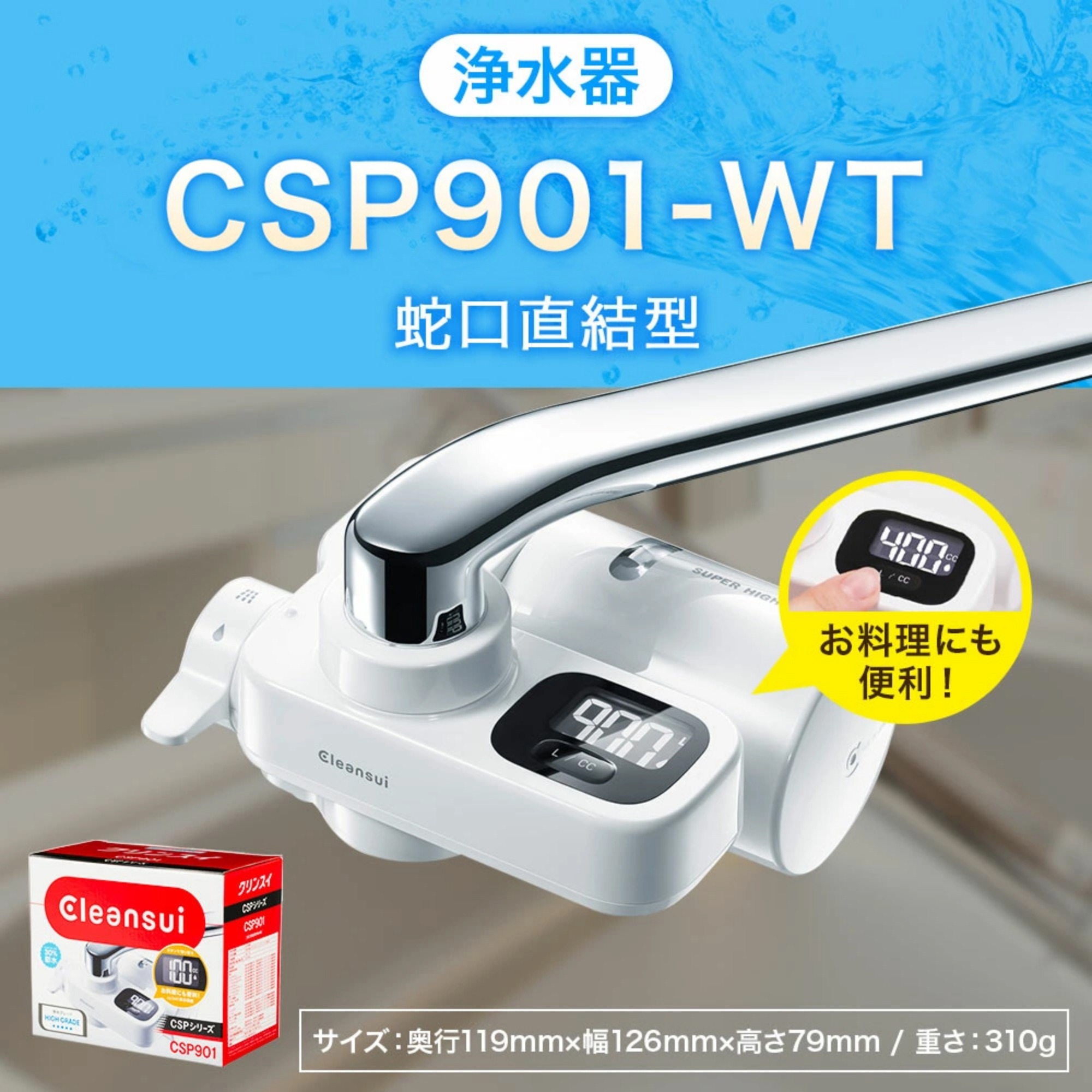クリンスイ 浄水器 CSP901-WT