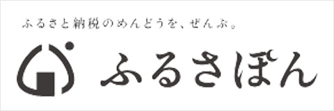 ふるさぽん